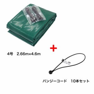 バンジーコード　10本付　トラックシート　グリーン　2tトラック　2.66m×4.6m　荷台カバー　厚手　送料無料　荷台シート