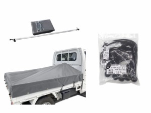 バンジーコード　10本付　軽トラックシート　スロープ型　伸縮式荷台ポールセット　グレー　標準荷台軽トラック用　エステル帆布