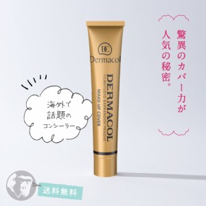 ダーマコール コンシーラー Dermacol メイクアップカバー 30g 送料無料 海外で大人気の商品入荷！