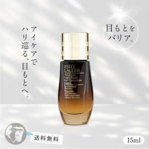 エスティローダー アドバンス ナイトリペア アイ コンセントレイト マトリックス 15ml アイケア ESTEE LAUDER【全品送料無料】