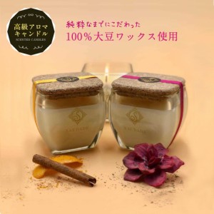 【高級アロマキャンドル】SCENTED CANDLES センテッド キャンドル　ポルトガル生まれの 魅力的な各香りのラインナップ