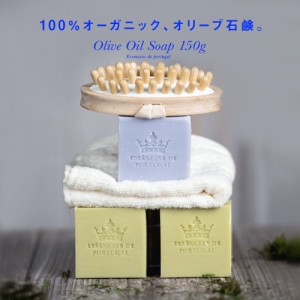 石鹸 ギフト 高級洗顔ソープ 150g オーガニック精油2.5％高配合 ポルトガル生まれのオリーブオイルソープ 無添加石鹸 洗顔 ボディソープ 