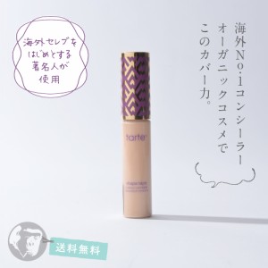 tarte タルト シャープテープ コンシーラー cheeks shape tape contour concealer 10ml【送料無料】