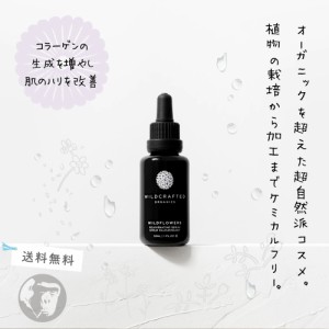 【ワイルドクラフテッド】ワイルドフラワーズ リジュビネイティング セラム 30 ml WILDFLOWERS REJUVENATING SERUM 『Wildcrafted ORGANI