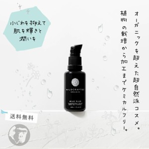 【ワイルドクラフテッド】ワイルド Ｐ イルミネイティング Ｃコンプレックス 30ml WILD PLUM ILLUMINATING C COMPLEX 『Wildcrafted ORGA