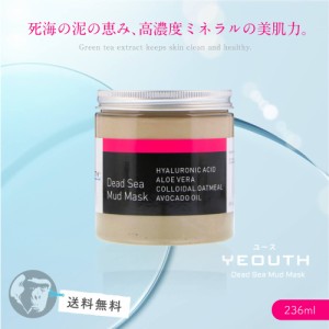 ユース (YEOUTH) 死海泥パック マッドマスク ヒアルロン酸 アロエ アボカドオイル 配合 236ml【 全品送料無料 】