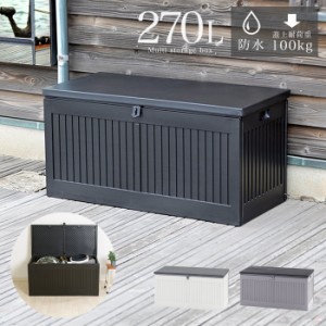 屋外 収納 ボックス 大型の通販 Au Pay マーケット