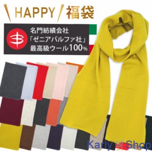 Karly Shop マフラー 高級ウール100% キャッシュウール 福袋 ゼニアバルファ社 保温 保湿 暖かい プレゼント クリスマス cw01