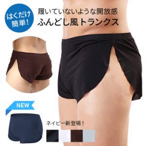 トランクス ブリーフ メンズ ふんどし パンツ 涼しい 夏 通気性 締め付けない 裾ゴムなし 蒸れない 軽い リラックス 妊活 大きいサイズ n