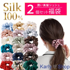 KarlyShop シュシュ シルク100% ２個セット 福袋 絹 ヘアゴム 可愛い キレイ silk ヘアアクセサリー sk005