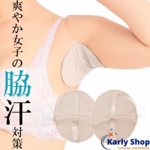 Karly Shop 汗取りパット 汗とりインナー 透明ストラップ ぴったりフィット 綿100％ ブラに付けられる 脇汗対策 汗染み 目立たない 洗え