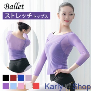 Karly Shop レオトップ バレエ トップス 7分袖 ストレッチ メッシュ シースルー  フィット ダンス ヨガ 大人 ジュニア 透ける レッスン 