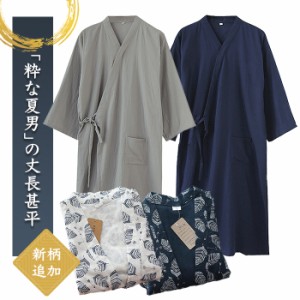 Karly Shop 甚平 メンズ 綿100% 涼しい 風通し 薄手 軽い 浴衣 羽織 部屋着 パジャマ ルームウェア 寝巻 湯上がり ゆったり リラックス 