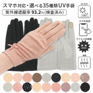 UV手袋 レディース　ショート スマホ対応 メッシュ 滑り止め 綿 日焼け防止 紫外線対策 指あり 手袋 グローブ 蒸れない 涼しい　おしゃれ