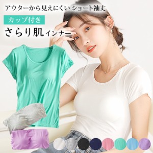 Karly Shop カップ付きインナー ブラトップ 半袖 パッド付き Tシャツ カットソー Tシャツブラ トップス 大きいサイズ 小さいサイズ スト