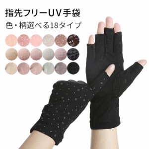 UV手袋 ショート レディース スマホ対応 指なし 携帯操作 滑り止め 綿混 メッシュ 蒸れない 涼しい 通気性 スマホ操作 日焼け防止 紫外線