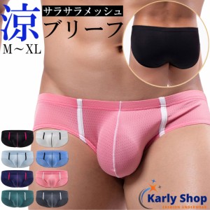 Karly Shop ブリーフ メンズ メッシュ 涼しい スポーツインナー ローライズ  ビキニ 蒸れない 透けパン サラサラ 立体成型 シンプル 前綴