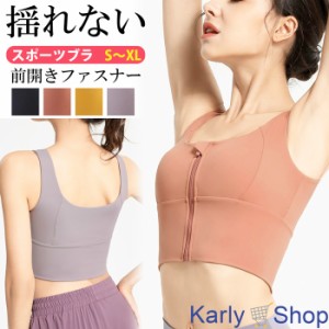 Karly Shop スポーツブラ 揺れない 脱着簡単 前開き 脇高 スポブラ ランニング ヨガ ジム ジョギング フィットネスブラ ノンワイヤー yw0