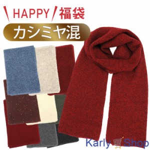 Karly Shop カシミヤ混 マフラー 福袋 保温 保湿 暖かい 光沢 高級 シンプル プレゼント 誕生日 レディース メンズ クリスマス ca2