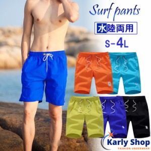 Karly Shop 水着 メンズ サーフパンツ ハーフパンツ 大きいサイズ 無地 原色 ビビットカラー 水陸両用  インナーなし ひざ丈 オシャレ か