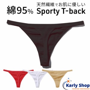 Karly Shop Tバック レディース 綿95％ コットン  お肌に優しい 無地 シンプル スポーティ ストリング 紐パン スポーツ 蒸れない タンガ 