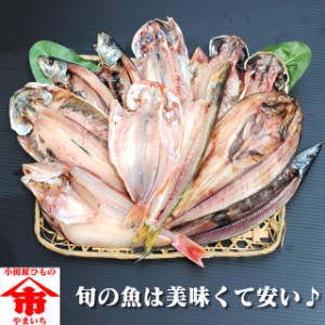 お中元 ギフト 干物 お取り寄せ グルメ 自宅用 夏ギフト プレゼント 干物の福袋♪送料無料  おまかせ干物セット4000円   詰め合わせ 誕生