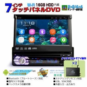 車載 1din カーナビ 1DIN 7インチDVDプレーヤー タッチパネル Android ラジオ SD 16GB +専用２ｘ２地デジフルセグチューナーセット