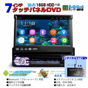 車載 1din カーナビ 1DIN 7インチDVDプレーヤー タッチパネル Android ラジオ SD 16GB +専用４ｘ４地デジフルセグチューナーセット