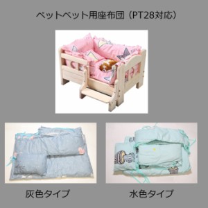 【送料無料】ペットベッド専用 座布団 おしゃれな 枕付き Lサイズ選択 [犬 猫 うさぎ ソファ ミニベッド ケージ ペット用品][PT28z]