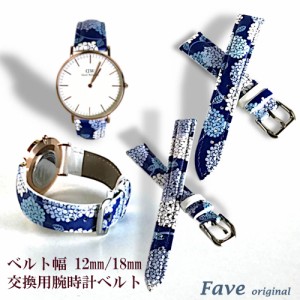 Fave 和柄紫陽花 時計ベルト 28mm/36mm対応 本革 羊革 シープスキン ベルト幅 12mm 18mm オリジナル 紫陽花 和柄 浴衣 花 花柄 植物 送料