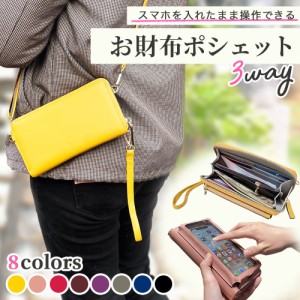 Fave カラフル 3way スマホケース付 お財布ポシェット レディース ショルダーバッグ クラッチバッグ 財布 スマホケース 長財布 ラウンド