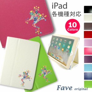 Fave フラワーフロッグ iPadケース iPad mini/2/3 mini4 Air Air2 2017 2018 Pro9.7 Pro10.5 手帳型 PU レザー タブレットケース ケース 