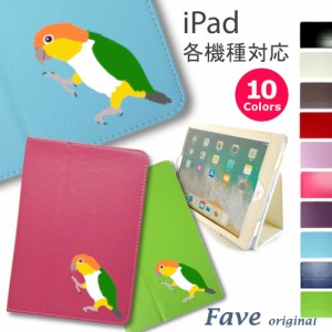 Fave シロハラインコ iPadケース 手帳型 オリジナル インコ オウム ペットシリーズ 動物 アニマル 鳥 iPad 2017 Air Air2 mini　mini2　m