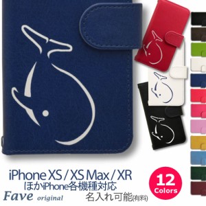 Fave クジラ〜縁どり iPhoneケース iPhone 11 Pro XS Max XR 8 8Plus 7 7Plus SE 6 6s 6Plus 6sPlus 5 5s 5c 手帳型 PU レザー スマホケ