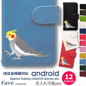 Fave オカメインコ ノーマル Android ケース ほぼ全機種対応 Xperia XZ3 XZ2 Compact SO-05K GALAXY S10 plus S9 AQUOS sense2 sense3 R2