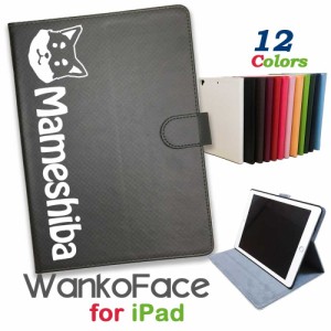 【Wanko Face】豆柴 iPadケース iPad mini Air 2017 2018 2019 Pro 9.7 10.5 10.2 手帳型 ダイアリー ブック型 レザー タブレット ケース