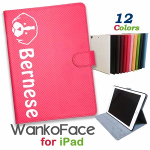 【Wanko Face】バーニーズ iPadケース iPad mini Air 2017 2018 2019 Pro 9.7 10.5 10.2 手帳型 ダイアリー ブック型 レザー タブレット 