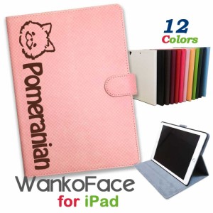 【Wanko Face】ポメラニアン iPadケース iPad mini Air 2017 2018 2019 Pro 9.7 10.5 10.2 手帳型 ダイアリー ブック型 レザー タブレッ