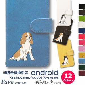 Fave キャバリア Android ケース Xperia 1 5 8 10 IV GALAXY S22 A53 A82 AQUOS sense5G sense6 zero6 ARROWS 5G Pixel6 手帳型 レザー 