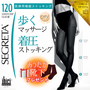 【おまけ付き】IBICI SEGRETA SILHOUETTE DERM 120 / イビチ セグレタ シルエット ダーム ストッキング 120デニール