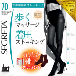 【おまけ付き】IBICI SEGRETA SILHOUETTE DERM 70 / イビチ セグレタ シルエット ダーム ストッキング 70デニール