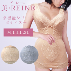 美・REINE 多機能ボディスーツ