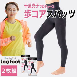 千葉真子プロデュース Jogfoot 歩コアスパッツ 10分丈 2枚組 正規代理店 監修 テーピング 着圧 加圧 歩行 サポート シルクプロテイン加工