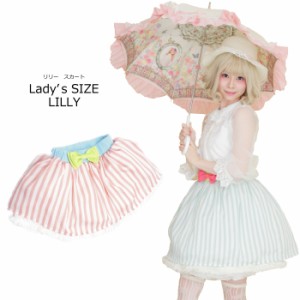 スカート レディース　女の子 子供服 ロリータ LOLITA キッズドレス リリー スカート 残り150cm レディースS のみ 売り尽くしセール