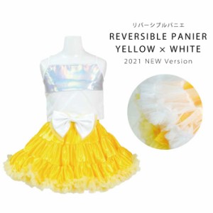 ダンス衣装 ダンス 衣装 子供 チュチュスカート リバーシブル パニエ 黄色 スカート ふりふり 女の子 110cm 130cm 150cm 子供 チュチュ 