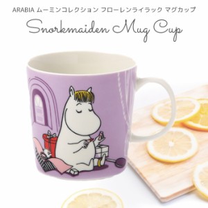 アラビア ムーミン マグ ムーミン マグカップ フローレン ライラック ARABIA Moomin マグカップ マグ 北欧 食器 マグカップ ギフト クリ