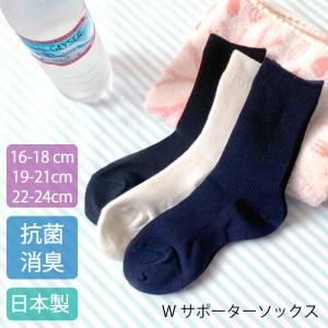 子供 靴下 ソックス キッズ 白 女の子 男の子 日本製 サポーターソックス 靴下 抗菌防臭 学校 通学 通園 防寒 無地 16 17 18 19 20 21 22