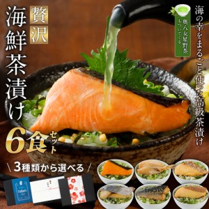 父の日 お茶漬け ギフト 6食入 博多久松 贅沢 海鮮お茶漬けセット 鯛 鯛茶漬け 銀鮭 鮭茶漬け 配達日指定可 常温保管可 誕生日プレゼン