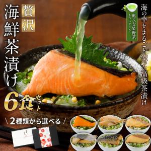 お茶漬け ギフト 6食入 博多久松 贅沢 海鮮お茶漬けセット 鯛 鯛茶漬け 銀鮭 鮭茶漬け 配達日指定可 常温保管可 誕生日プレゼント 食べ