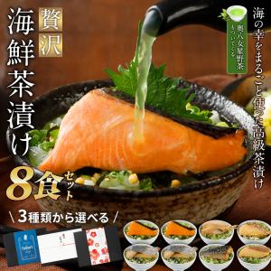 父の日 お茶漬け ギフト 8食入 博多久松 贅沢 海鮮お茶漬けセット 鯛 鯛茶漬け 銀鮭 鮭茶漬け 配達日指定可 常温保管可 誕生日プレゼント